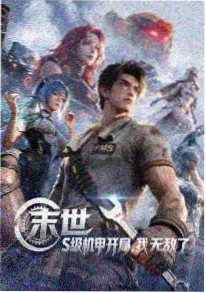 纸上江湖 国漫武侠动画海报